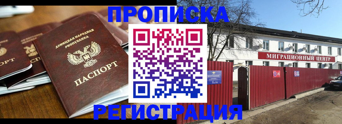 временная регистрация недорого в Красноярске