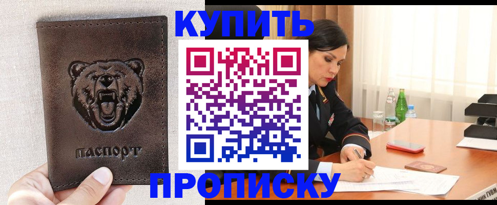 где прописаться в Красноярске