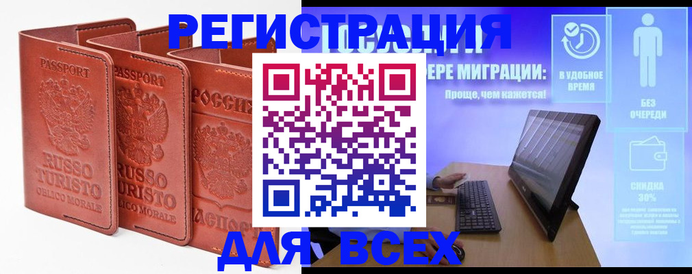 прописка штамп в Красноярске