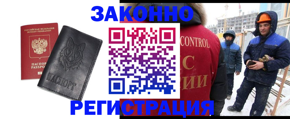 прописка законно в Красноярске