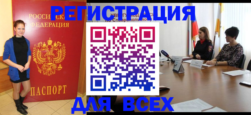 временная регистрация недорого в Красноярске