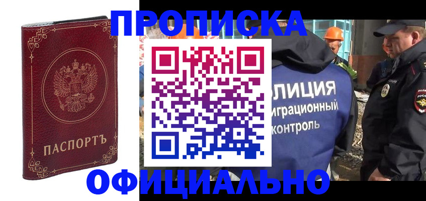 временная регистрация поиск в Красноярске