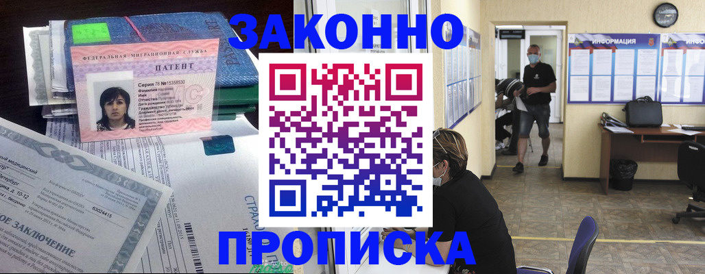 временная регистрация купить в Красноярске