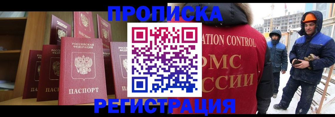 временная регистрация законно в Красноярске